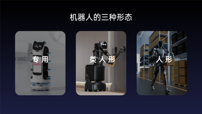 普渡是行业率先布局“专用-类人形-人形”的机器人企业.png
