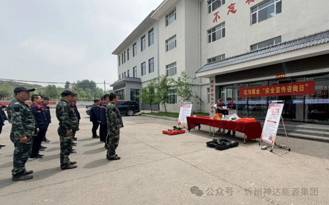 图片4 神达花沟煤业开展“安全宣传咨询日”活动.png