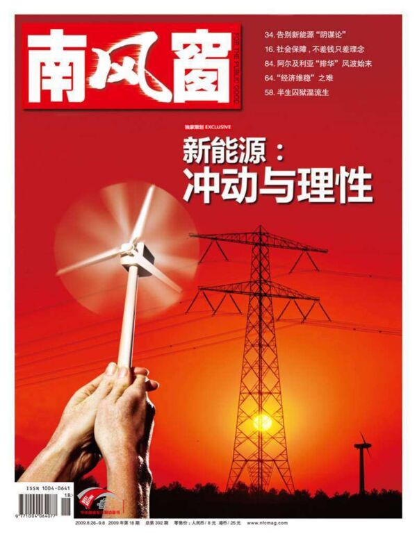 2009年18期 封面