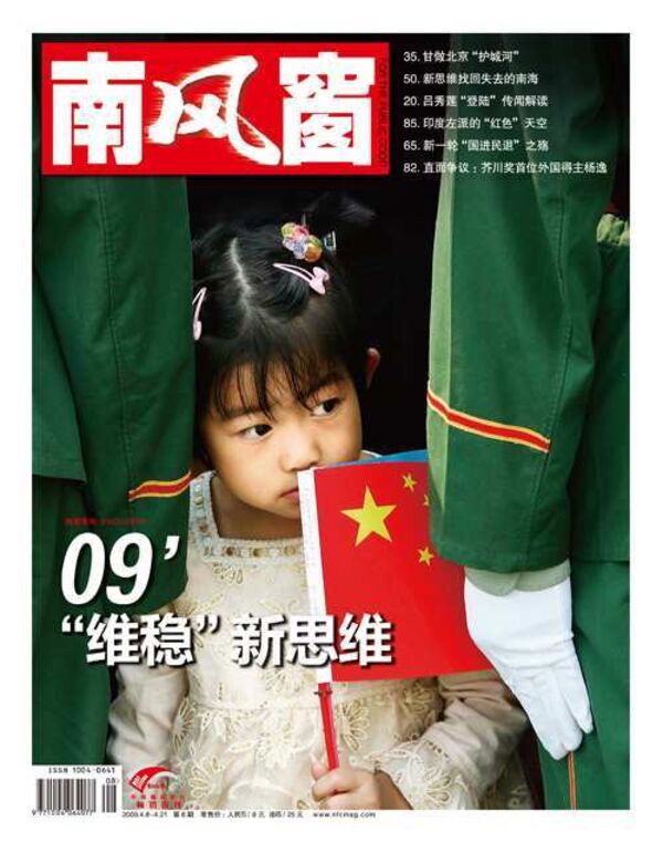 2009年8期 封面