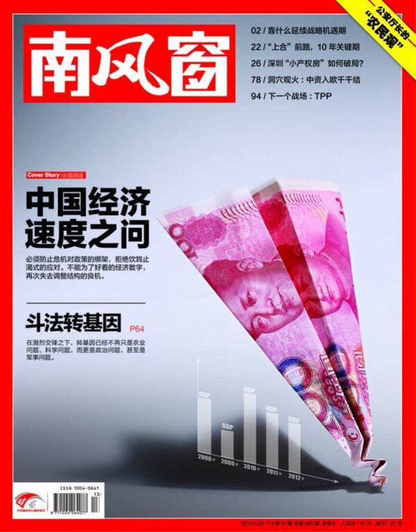 2012年13期 封面
