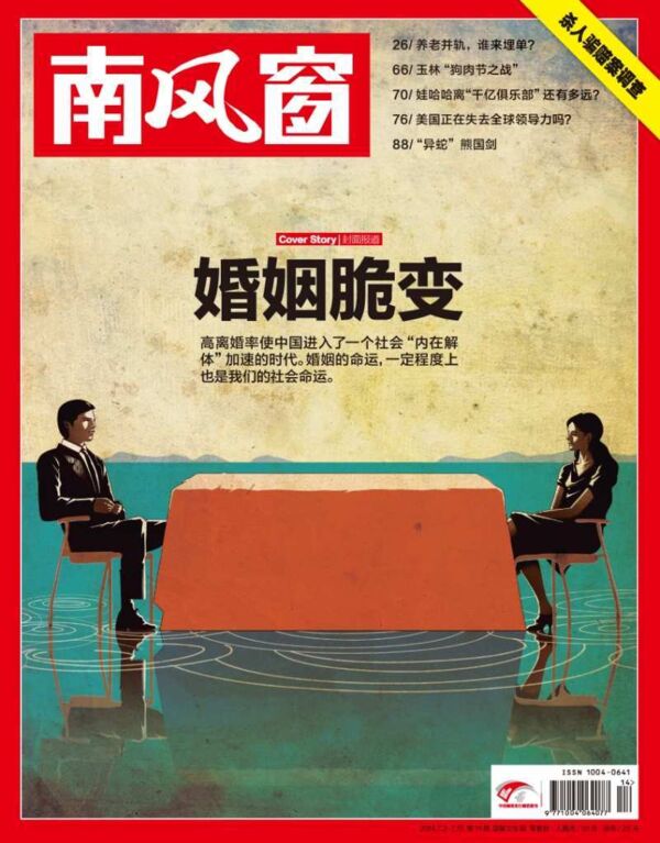 2014年14期 封面