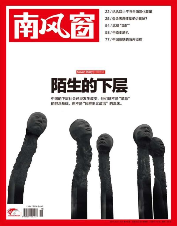2014年18期 封面