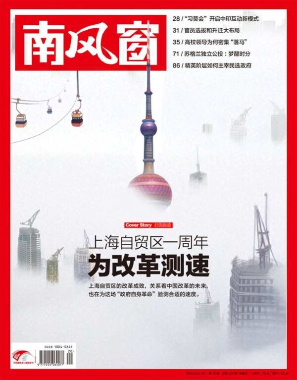 2014年20期 封面
