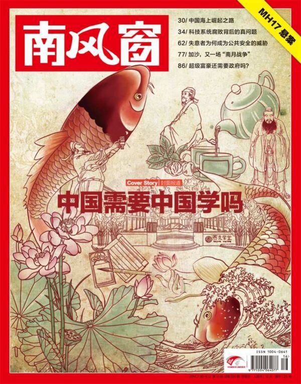 2014年16期 封面