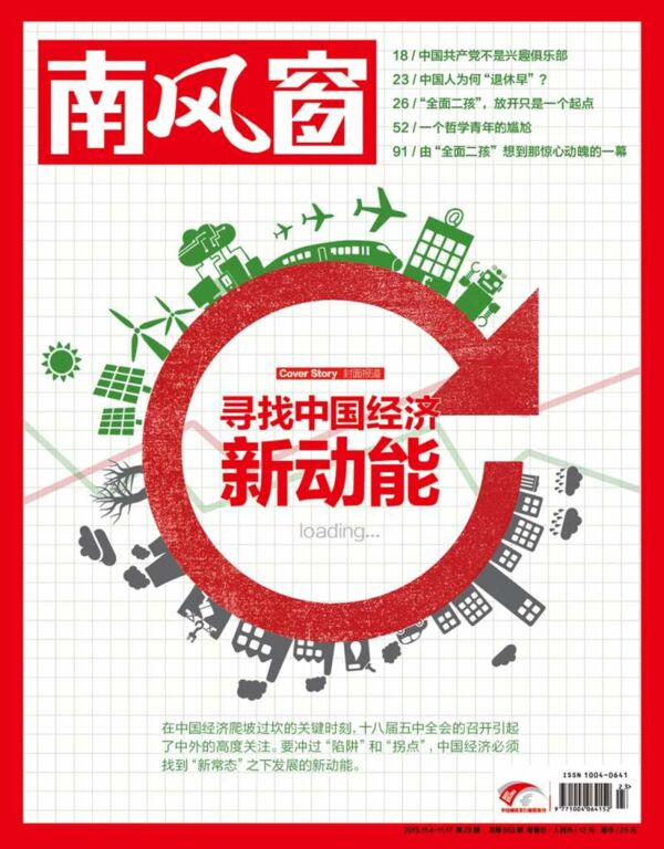 2015年23期 封面