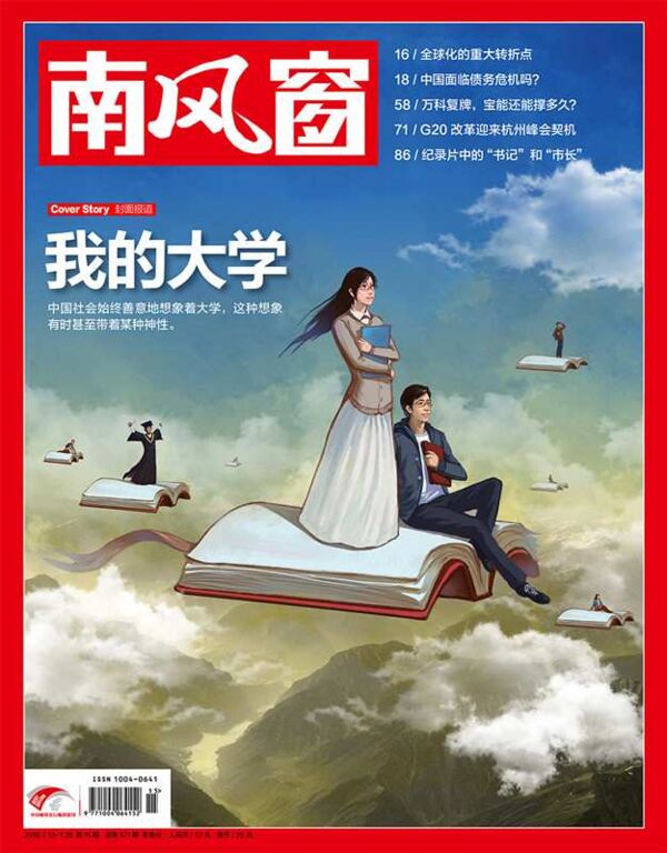 2016年15期 封面