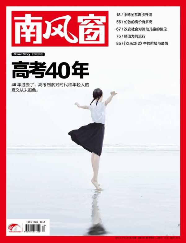 2017年12期 封面