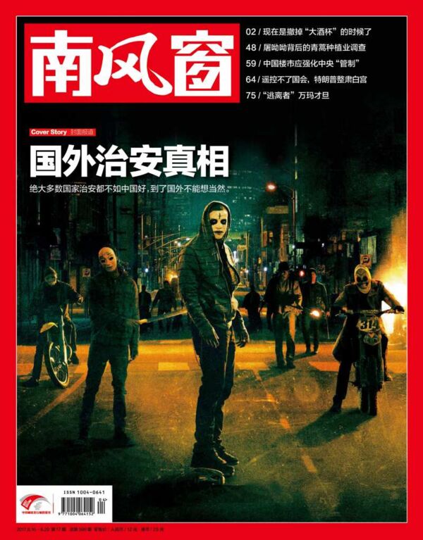 2017年17期 封面