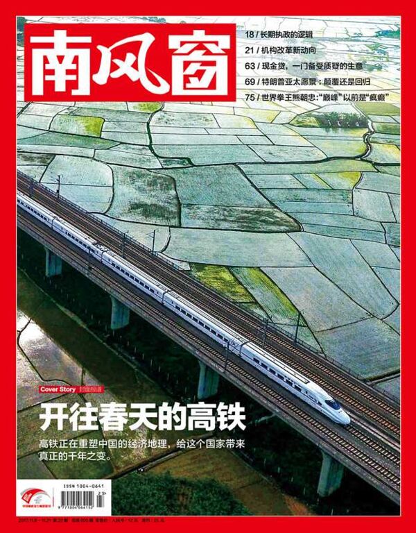 2017年23期 封面