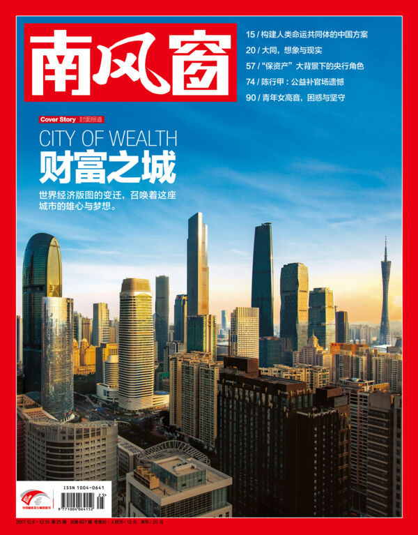 2017年25期 封面