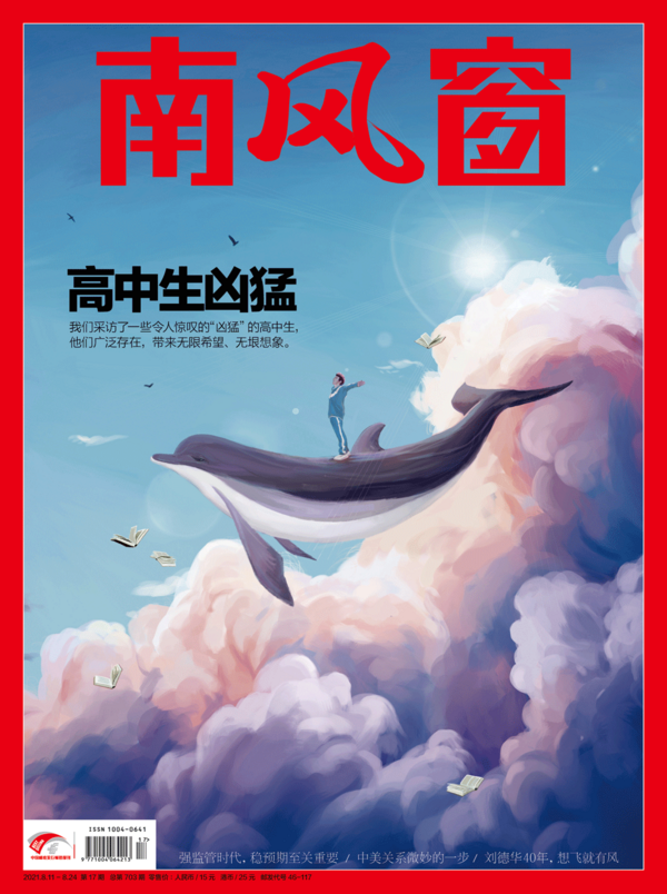 2021年17期 封面