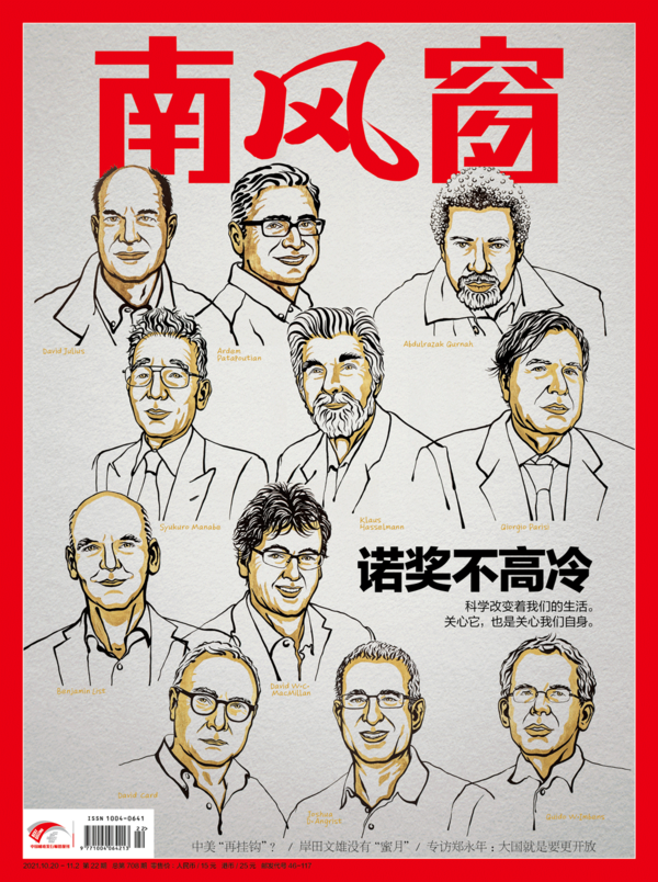 2021年22期 封面