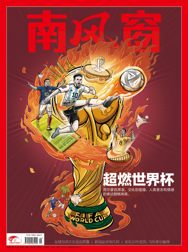 2022年25期 封面