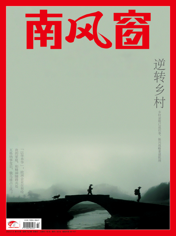 2023年14期 封面