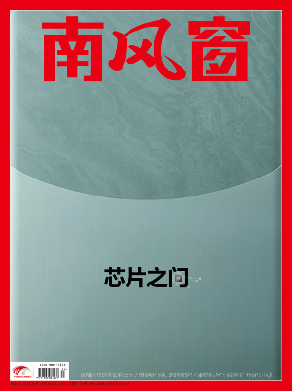 2023年24期 封面