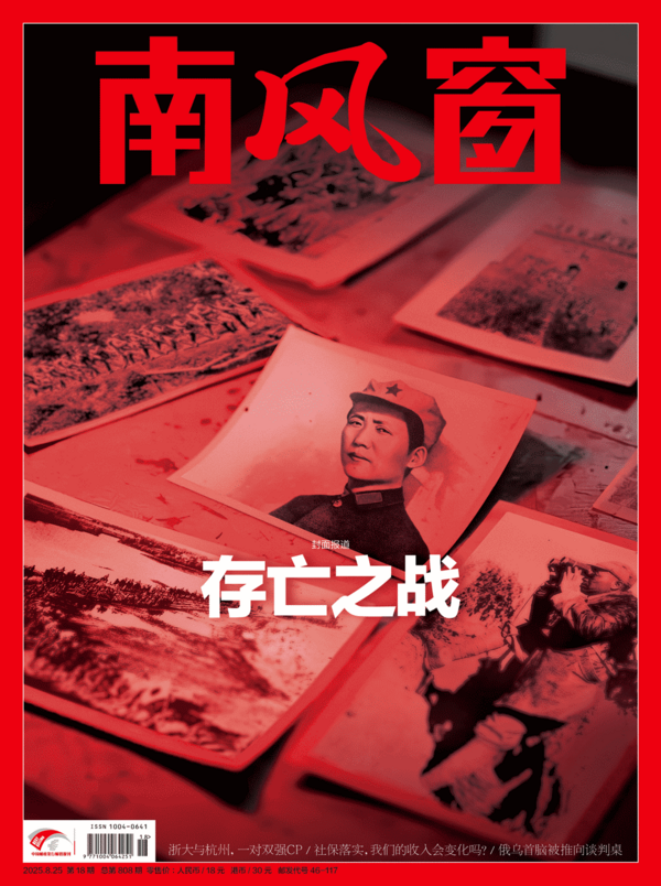 2025年18期 封面