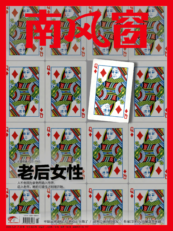 2026年20期 封面