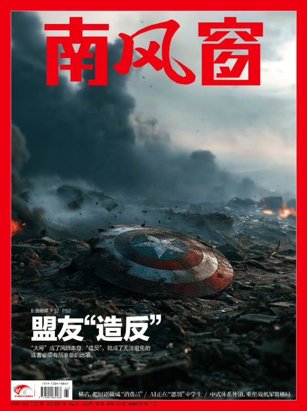 2026年21期 封面